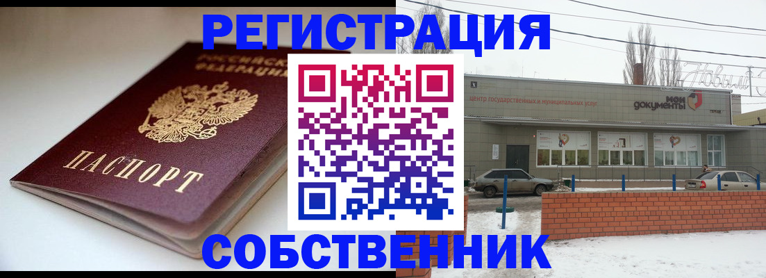 прописка паспорт в Миассе