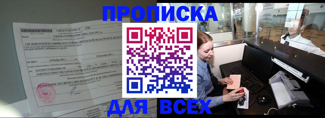 временная регистрация поиск в Миассе