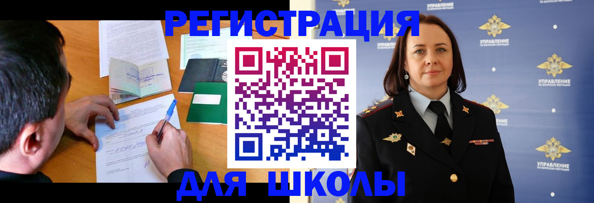 временная регистрация купить в Миассе
