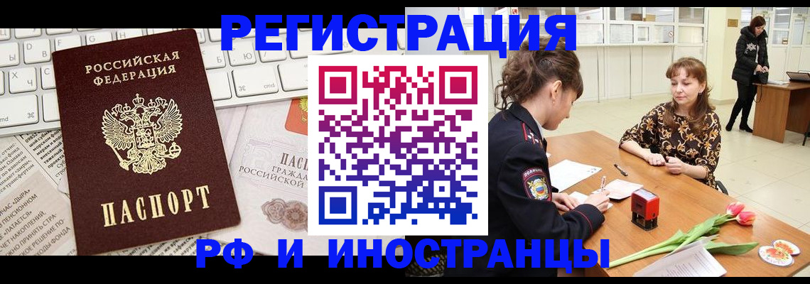 прописка в Миассе